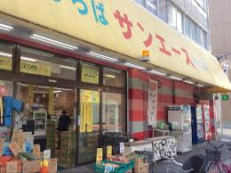 サンエース 伏見店の画像1