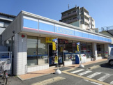 ローソン四條畷南野1丁目店