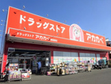 アカカベドラッグストア諸福店
