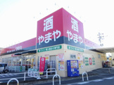 やまや鴻池新田店