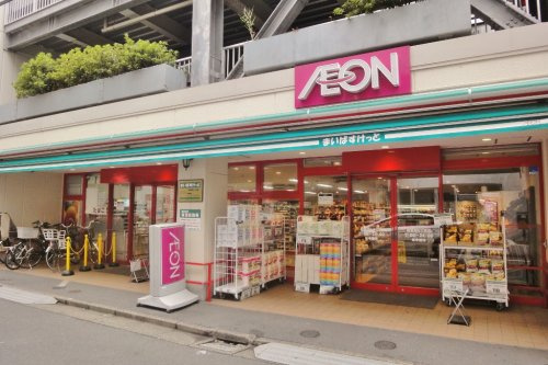 まいばすけっと西葛西６丁目店の画像