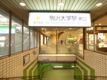 駒沢大学駅の画像1