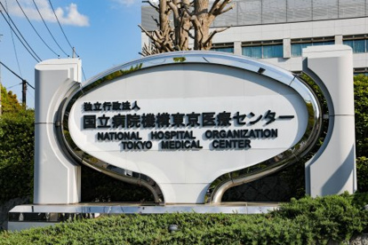 東京医療センターの画像2