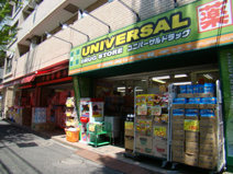 ユニバーサルドラッグ 荻窪店