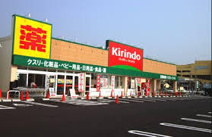 キリン堂　草津追分店