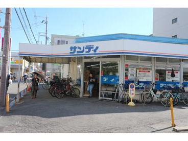サンディ 双葉店の画像1