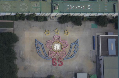 大田区立糀谷小学校の画像1