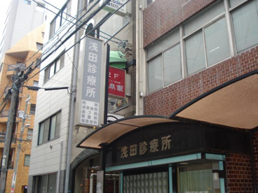 浅田診療所の画像1