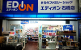 エディオン石橋店