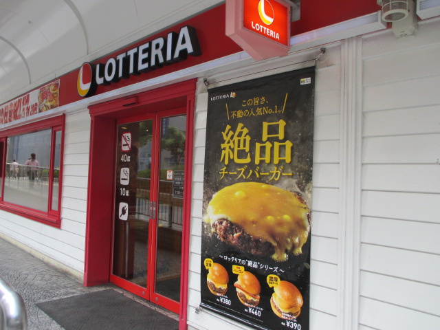 ロッテリア 阪急池田駅店の画像