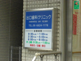 出口歯科クリニック