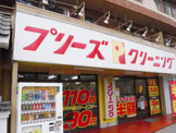 プリーズクリーニング環七葛西店