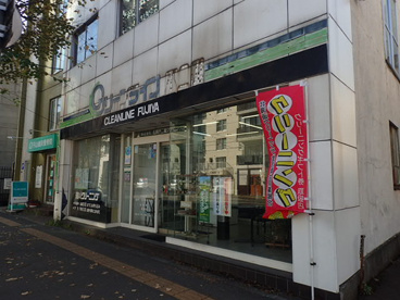 株式会社クリーンライン不二屋の画像1