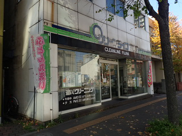 株式会社クリーンライン不二屋の画像2