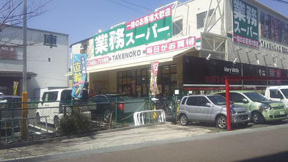 業務スーパー 南茨木店の画像1