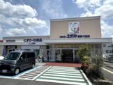 ドラッグユタカ葛野大路店