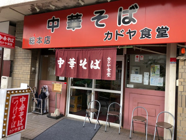 カドヤ食堂の画像1