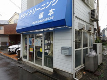 ドライクリーニング塚本