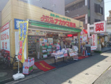 クスリのナカヤマ薬局 登戸店