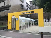 ひまわり乳児保育園
