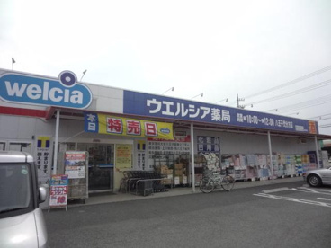 ウエルシア八王子弐分方店の画像1