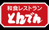 和食レストランとんでん宿河原店