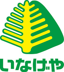 いなげや 新ゆりヨネッティー王禅寺前店の画像1