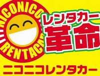 ニコニコレンタカー 大阪南港ポートタウン店の画像1