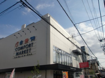COMFORT MARKET 中延店 共同出張所の画像1