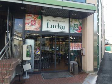 ラッキー長瀬店の画像1