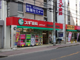 スギドラッグ 江坂垂水町店