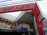 100YEN SHOP FLET'S(100円ショップフレッツ) 姫島店