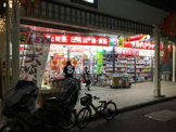 ツルハドラッグ 大口通店
