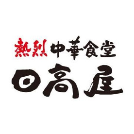 日高屋 読売ランド前駅南口店の画像1