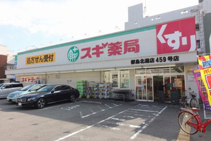 スギドラッグ 都島北通店の画像1