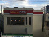 ガスト 大船店
