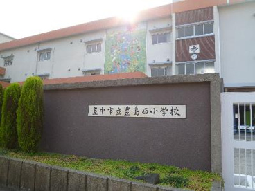豊島西小学校の画像1