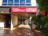 100YEN SHOP FLET'S(100円ショップフレッツ) 江坂公園店
