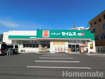 ドラッグセイムス 横浜笠間店の画像1