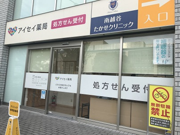 アイセイ薬局 新越谷店の画像1