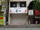 華や 江坂店