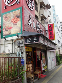 大阪王将 江坂店の画像1