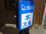 リブロ 江坂店