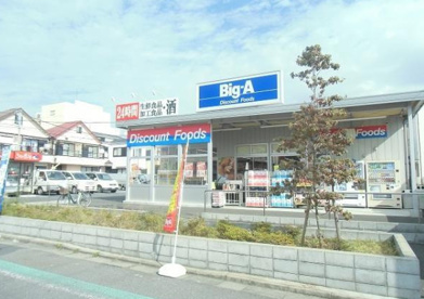 ビッグ・エー 葛飾東立石店の画像1