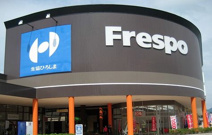 ショッピングセンター Frespo(フレスポ)西風新都