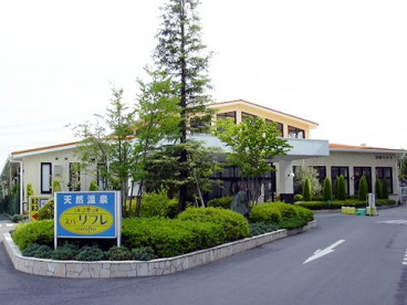 天然温泉 スパ・リフレの画像1