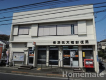 横浜元大橋郵便局