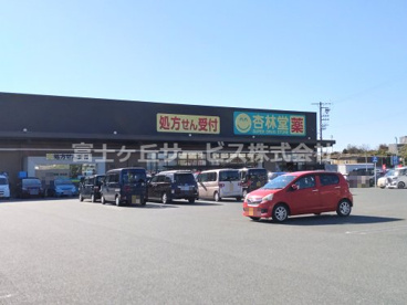 杏林堂ドラッグストア 於呂店の画像1