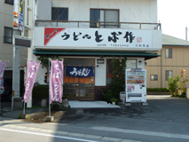 とば作 小松島店の画像1