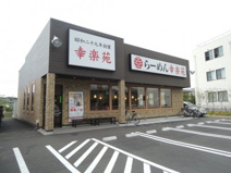 幸楽苑 鎌倉店
